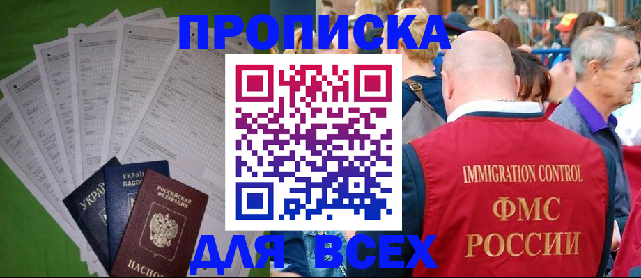 прописка законно в Дербенте