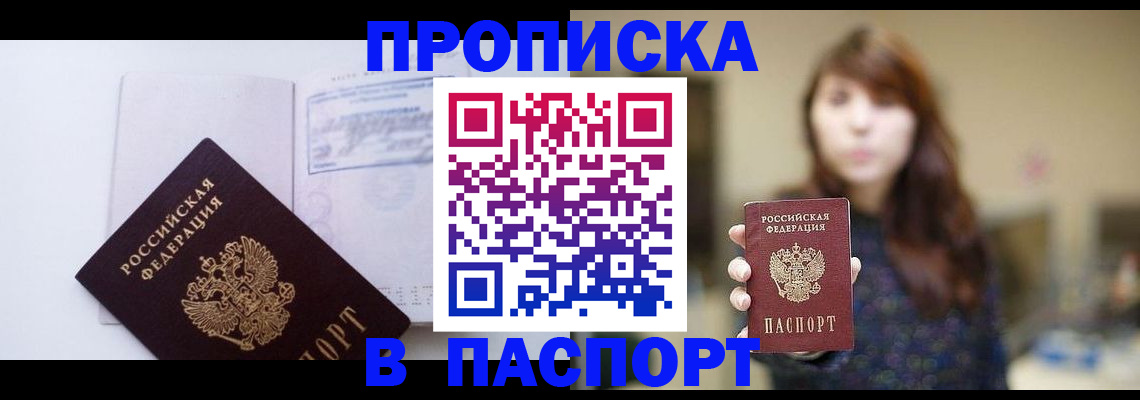 прописка гарантия в Дербенте