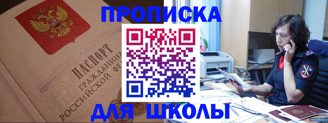 прописка ребенка в Дербенте